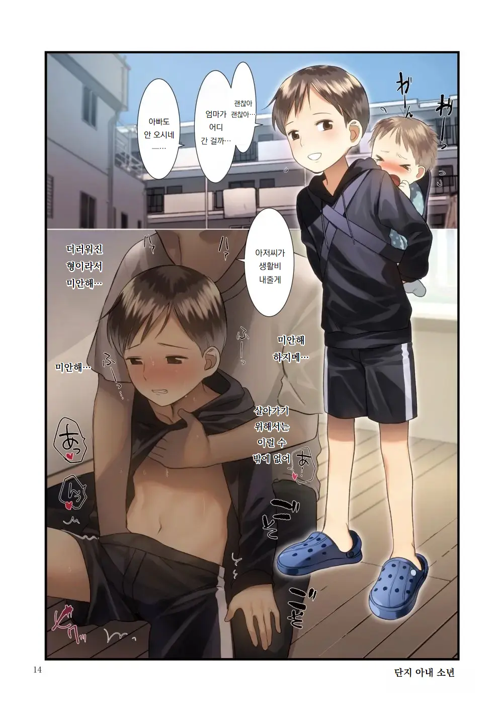 Service Boy